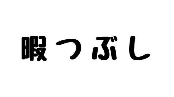 外出できないような日の暇つぶしに 梅田的オススメサイトをご紹介 Ume Farm