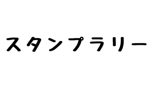 寺社仏閣でスタンプラリーをしている残念な人たちがいるというお話 御朱印 Ume Farm