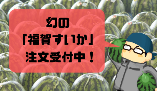 21年版 スイカの雄花と雌花ってどうなってるの シーズン出荷玉 幻の 福賀すいか の栽培の様子をお届け 授粉 Ume Farm